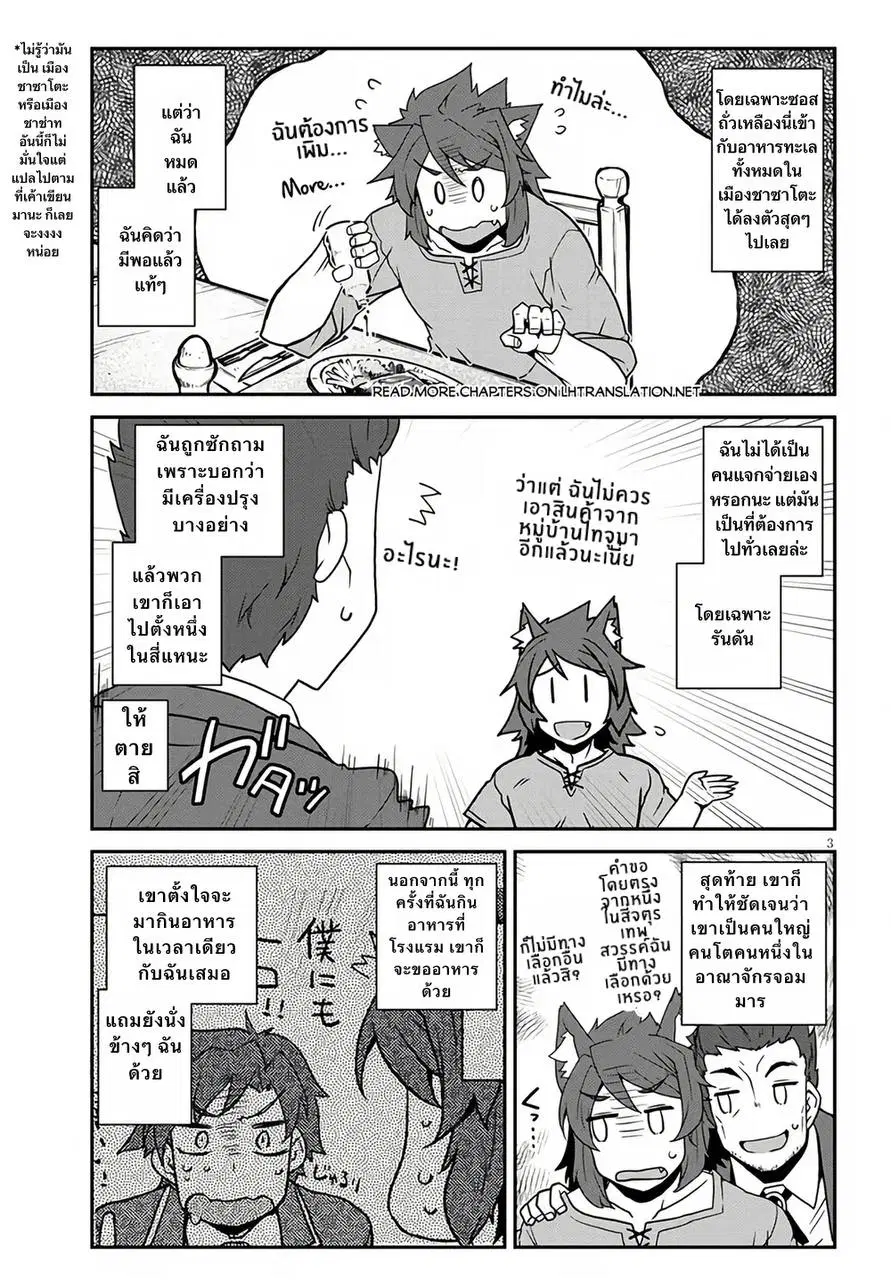 Isekai Nonbiri Nouka ตอนที่ 254 หน้า 2