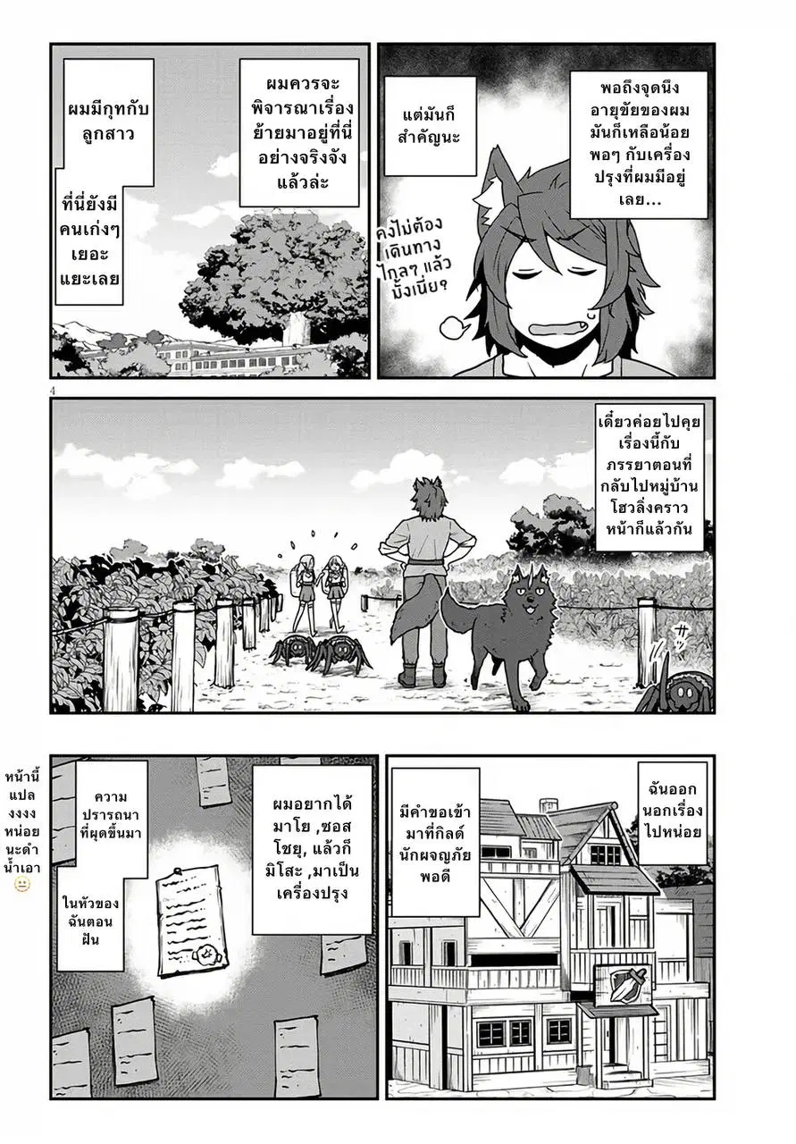 Isekai Nonbiri Nouka ตอนที่ 254 หน้า 3