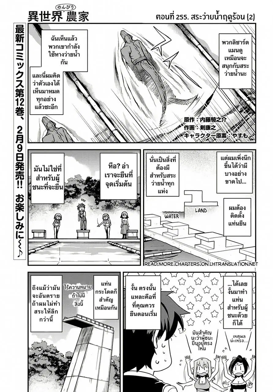 Isekai Nonbiri Nouka ตอนที่ 255 หน้า 1