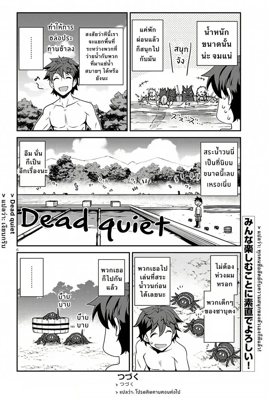Isekai Nonbiri Nouka ตอนที่ 255 หน้า 2