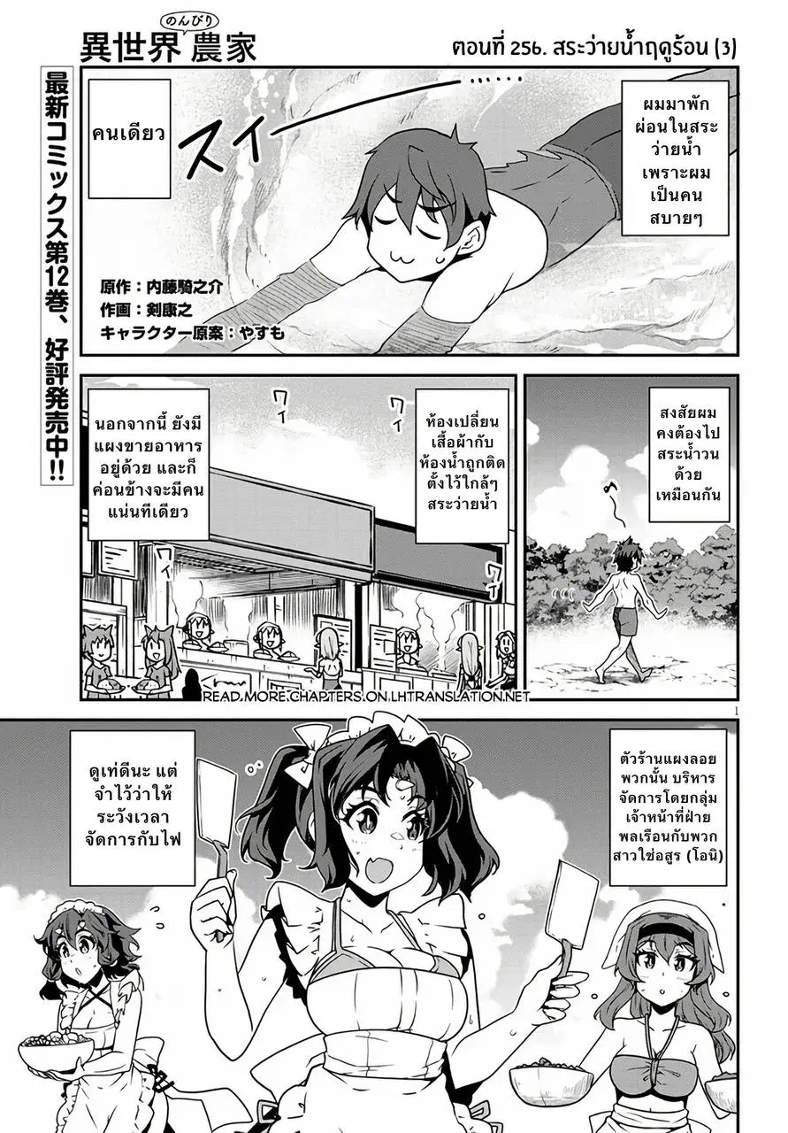 Isekai Nonbiri Nouka ตอนที่ 256 หน้า 1