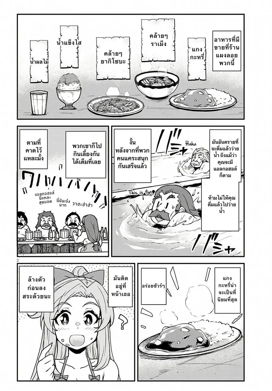 Isekai Nonbiri Nouka ตอนที่ 256 หน้า 2