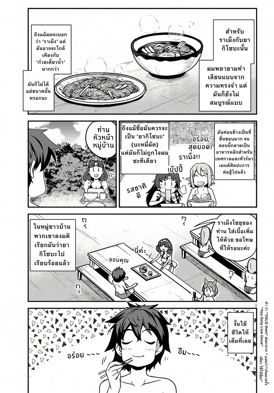Isekai Nonbiri Nouka ตอนที่ 256 หน้า 3