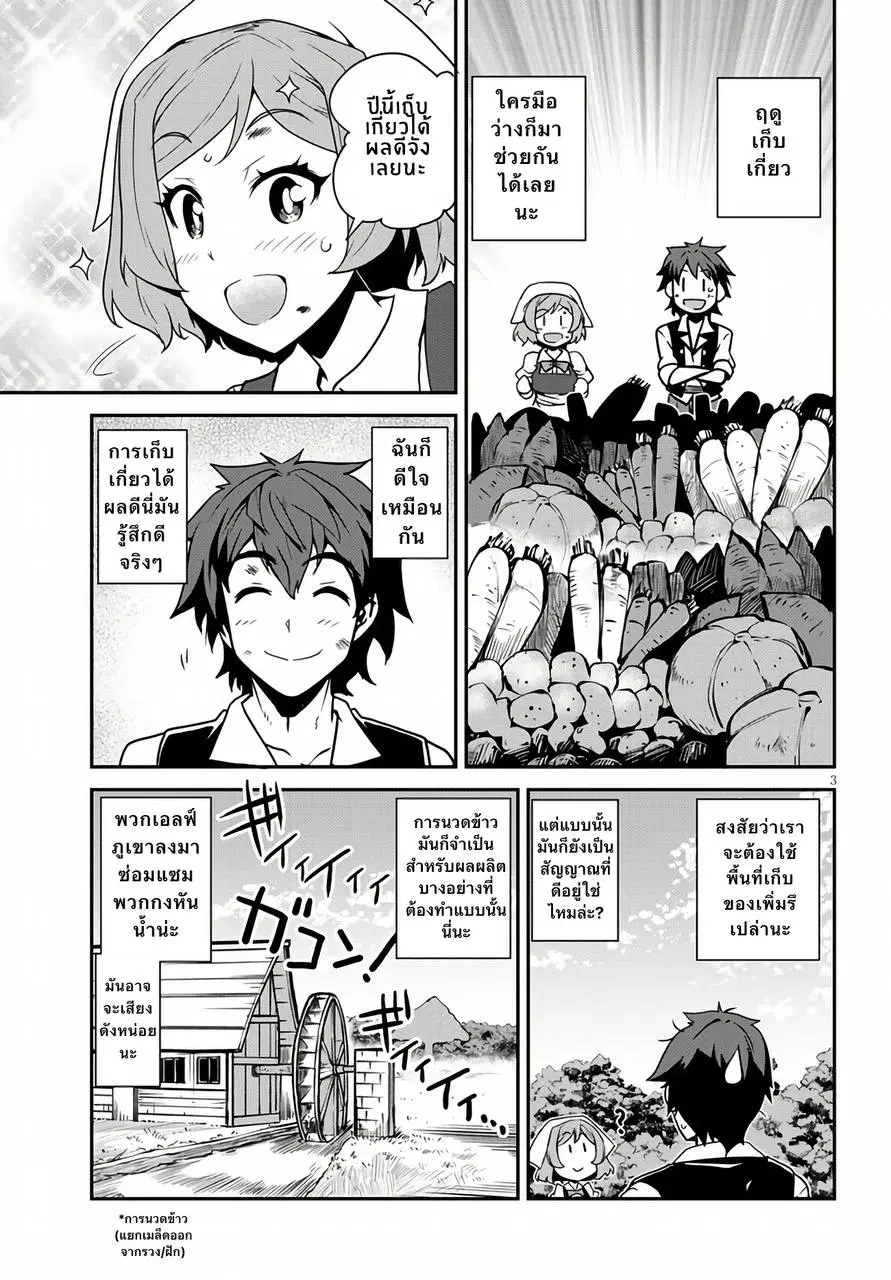 Isekai Nonbiri Nouka ตอนที่ 257 หน้า 3