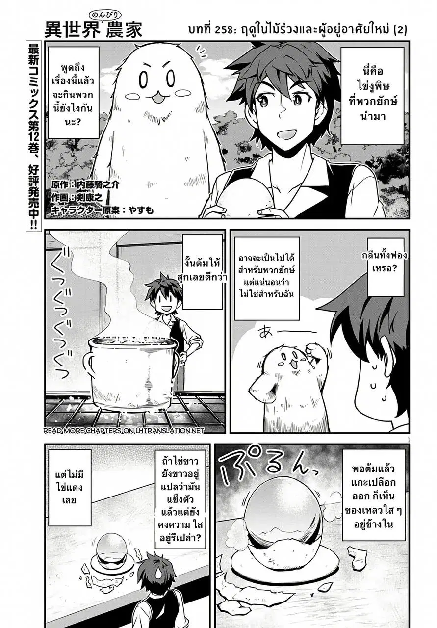 Isekai Nonbiri Nouka ตอนที่ 258 หน้า 1