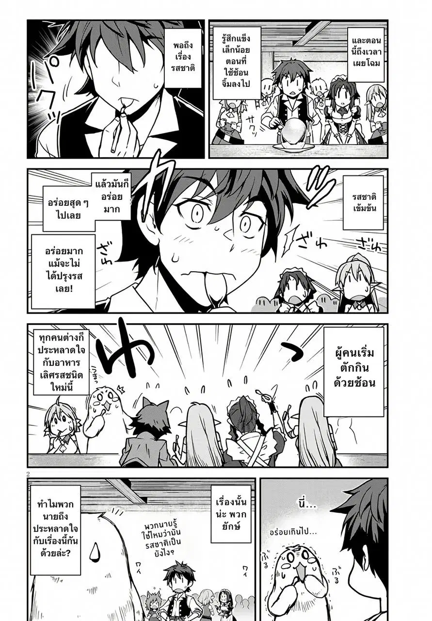 Isekai Nonbiri Nouka ตอนที่ 258 หน้า 2