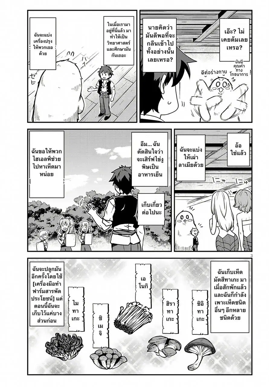 Isekai Nonbiri Nouka ตอนที่ 258 หน้า 3