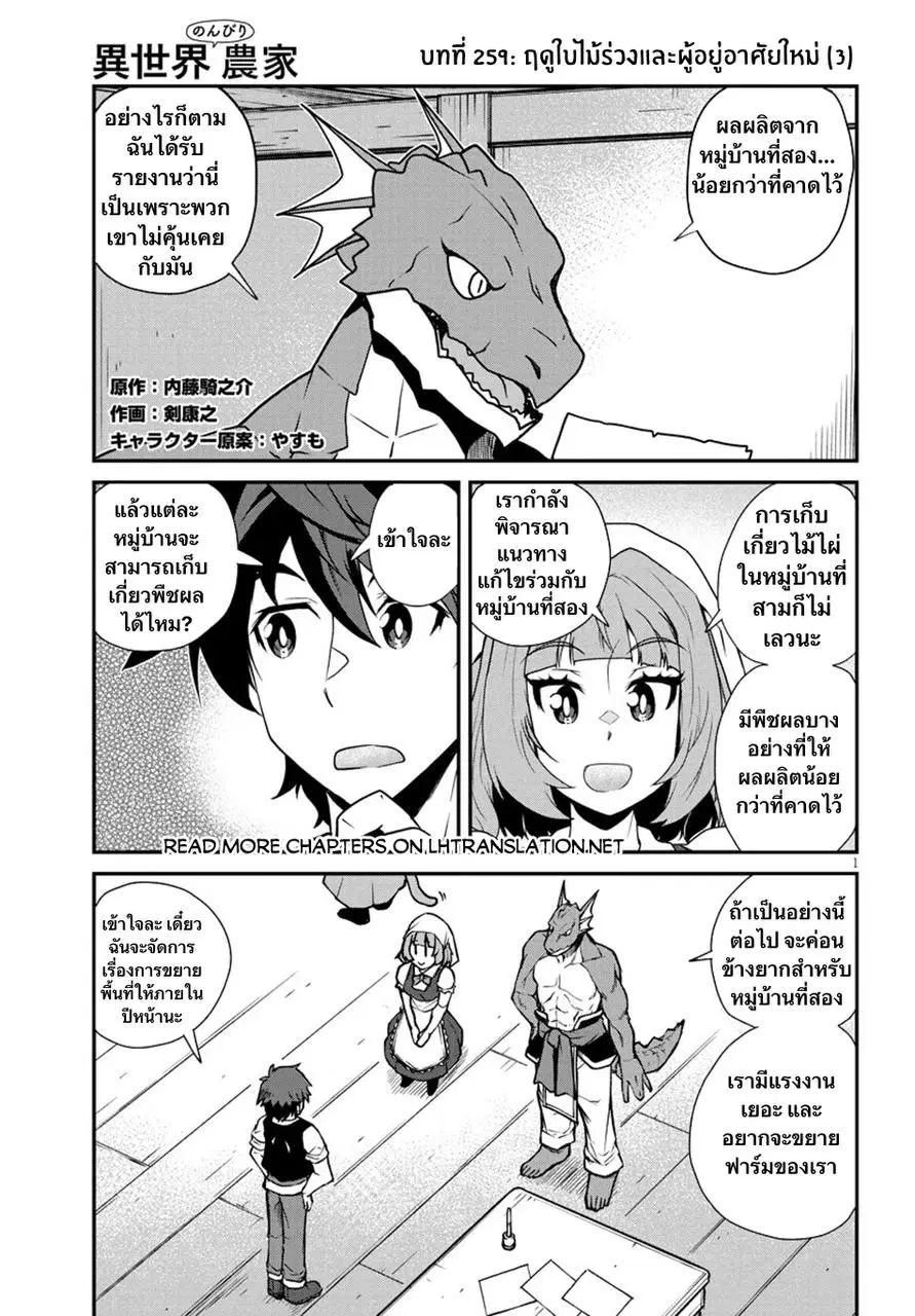 Isekai Nonbiri Nouka ตอนที่ 259 หน้า 1