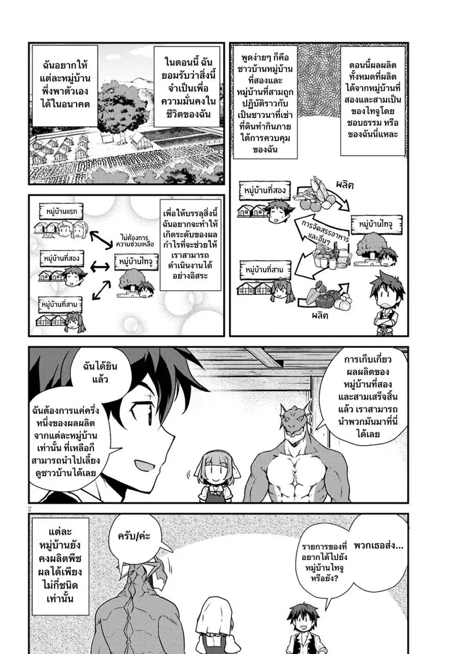 Isekai Nonbiri Nouka ตอนที่ 259 หน้า 2