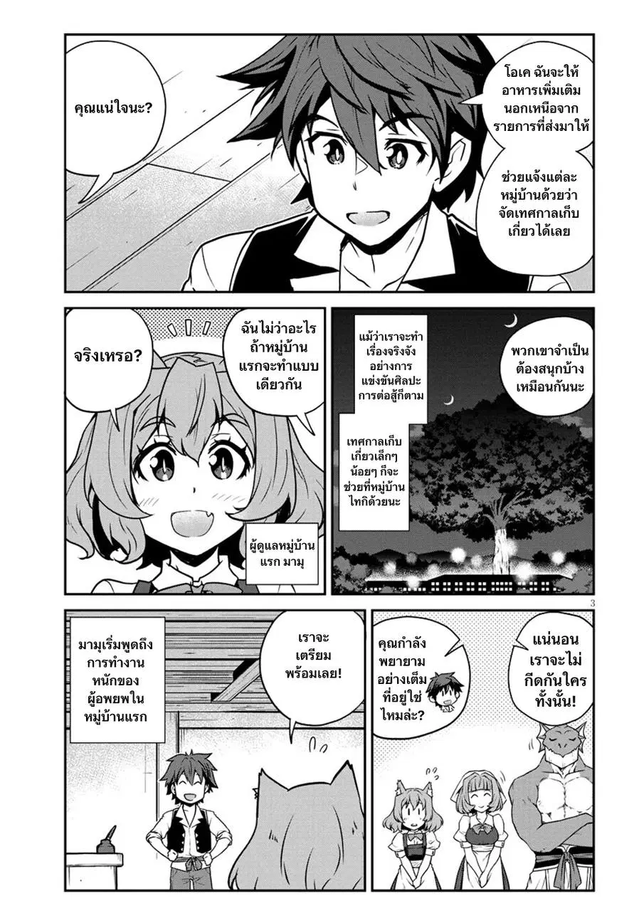 Isekai Nonbiri Nouka ตอนที่ 259 หน้า 3