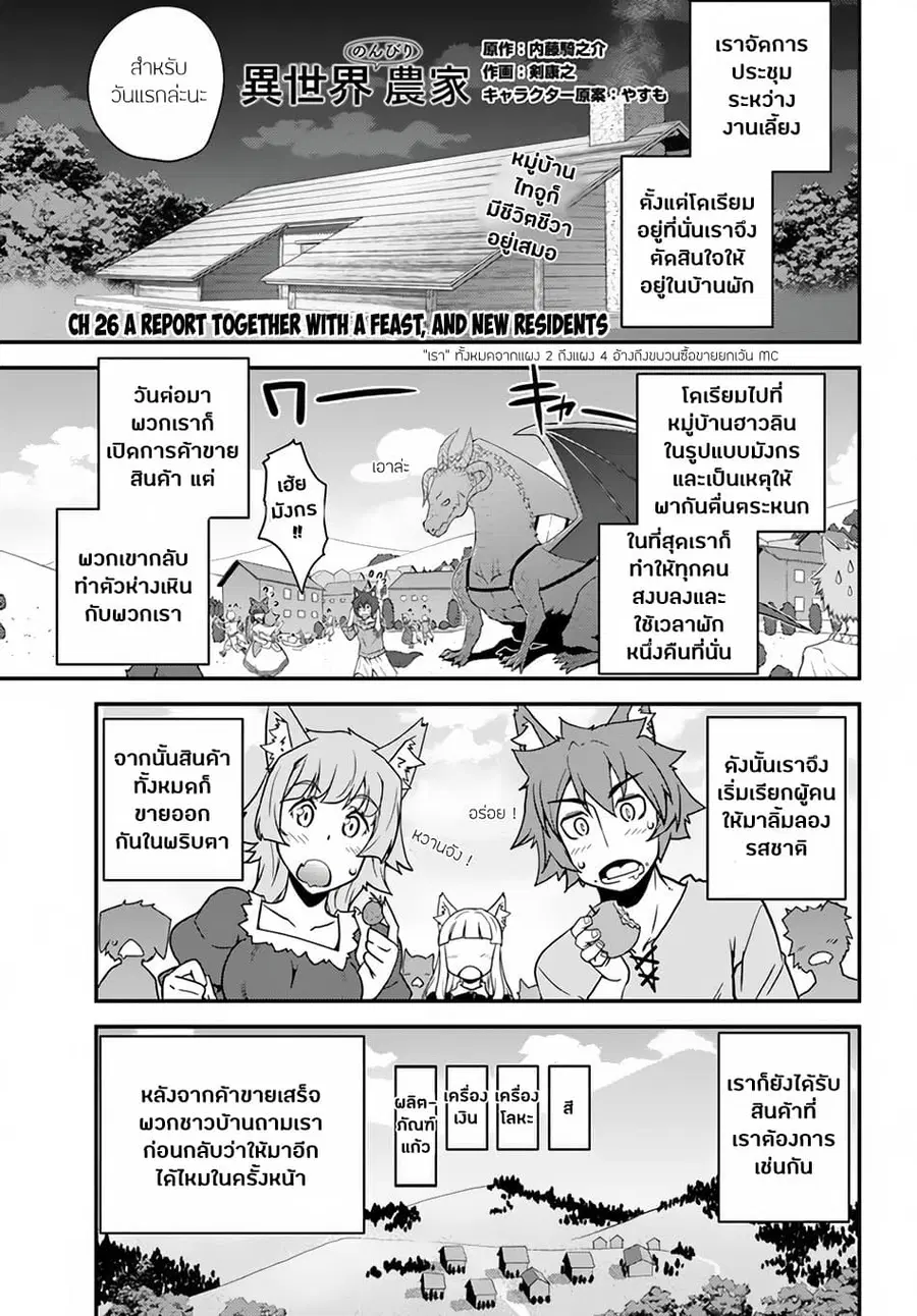 Isekai Nonbiri Nouka ตอนที่ 26 หน้า 1