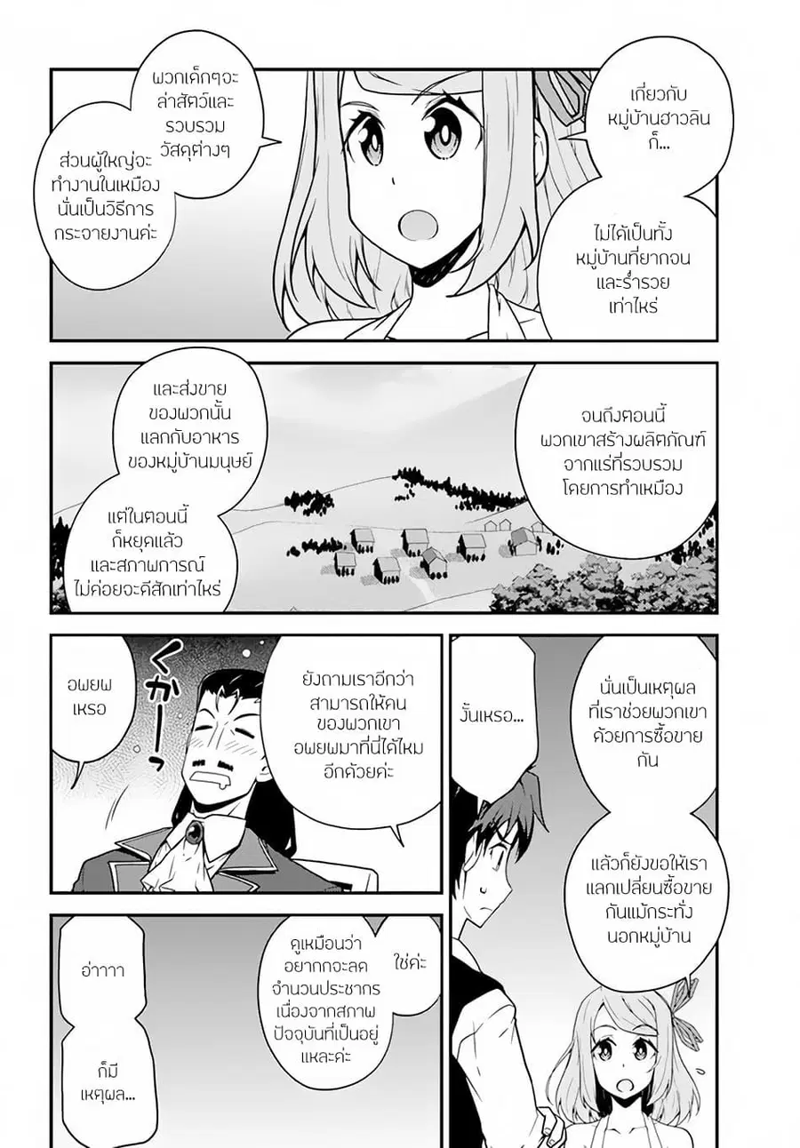 Isekai Nonbiri Nouka ตอนที่ 26 หน้า 2