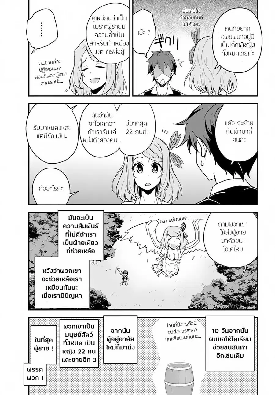 Isekai Nonbiri Nouka ตอนที่ 26 หน้า 3