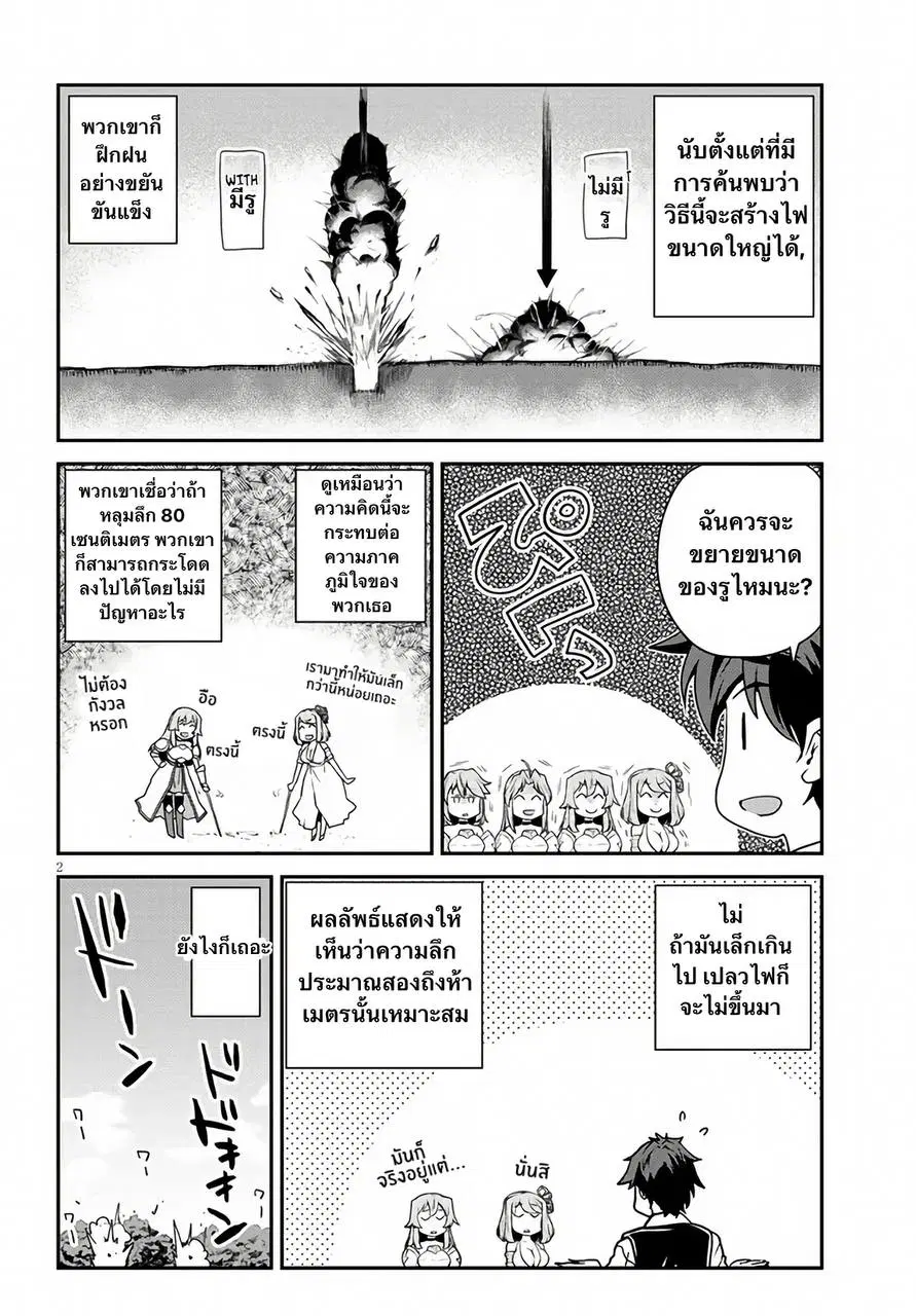 Isekai Nonbiri Nouka ตอนที่ 260 หน้า 2