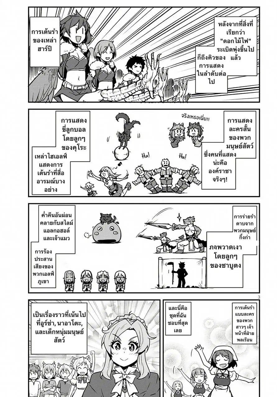 Isekai Nonbiri Nouka ตอนที่ 260 หน้า 3