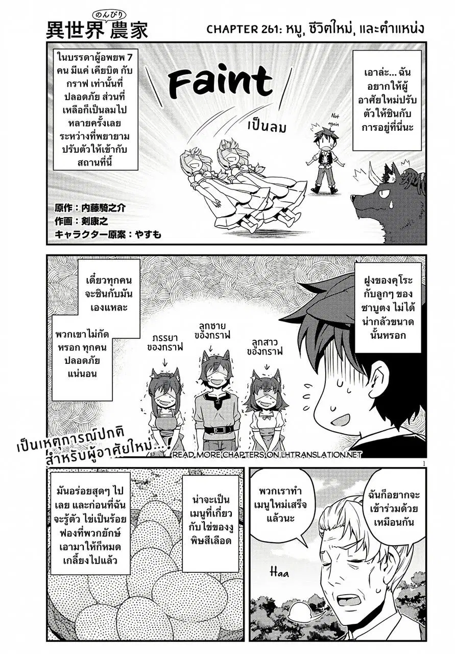 Isekai Nonbiri Nouka ตอนที่ 261 หน้า 1