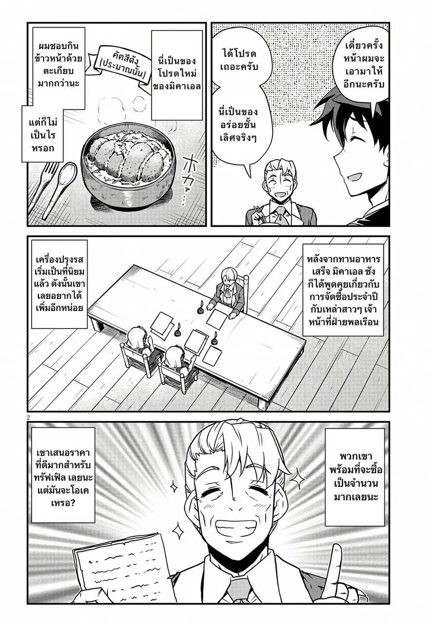 Isekai Nonbiri Nouka ตอนที่ 261 หน้า 2