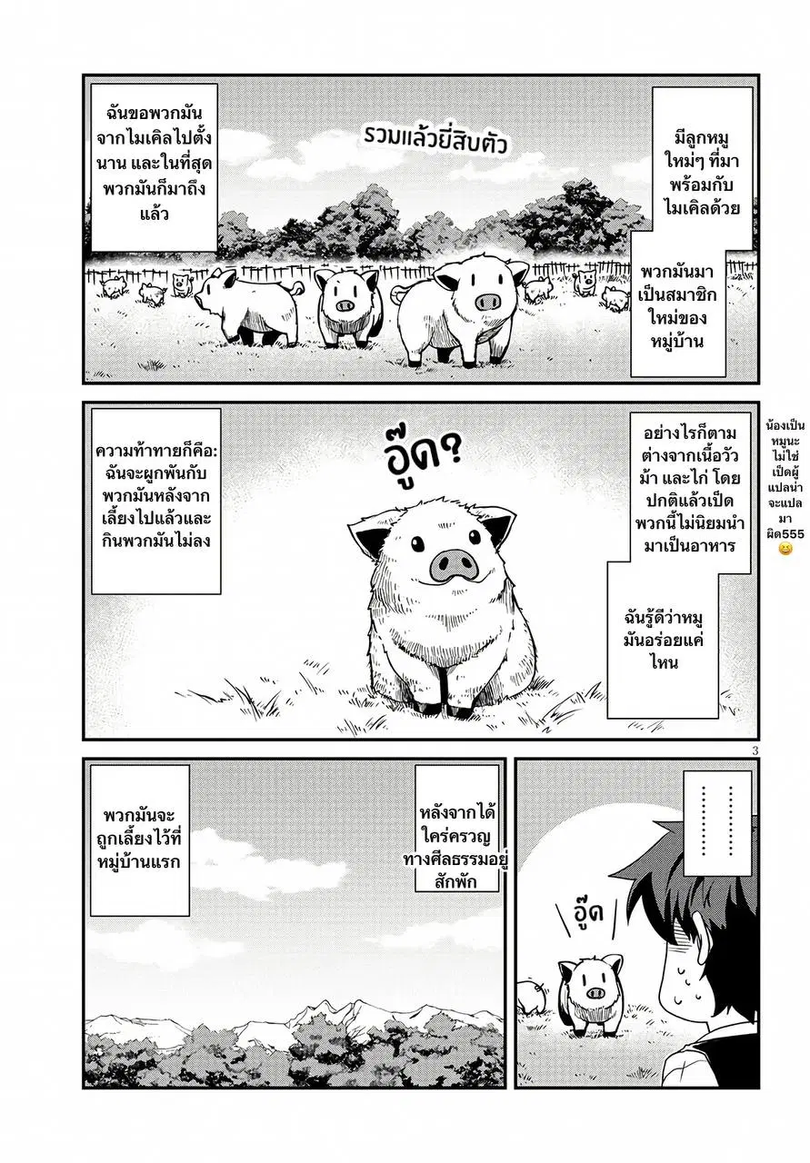 Isekai Nonbiri Nouka ตอนที่ 261 หน้า 3