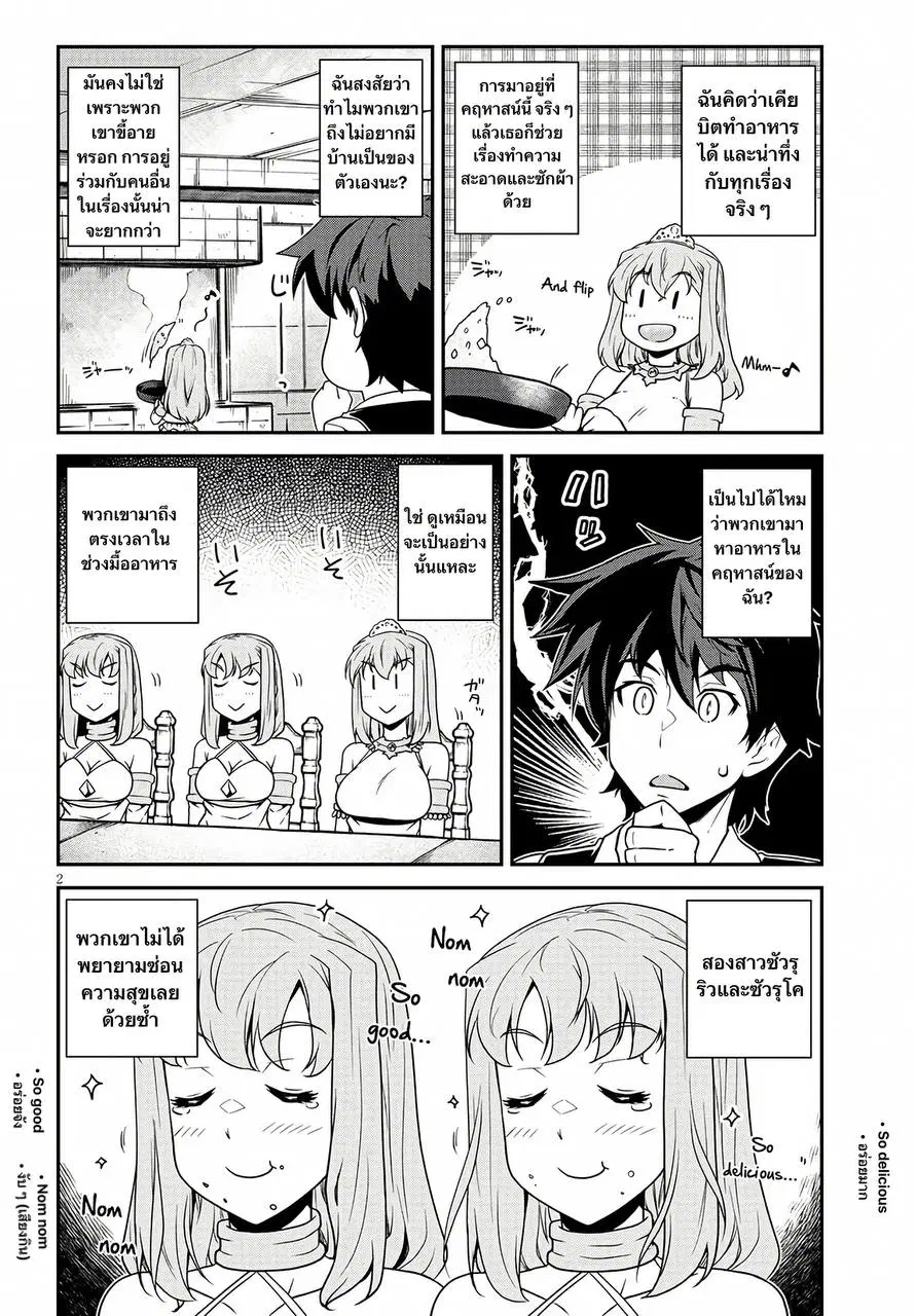 Isekai Nonbiri Nouka ตอนที่ 262 หน้า 2