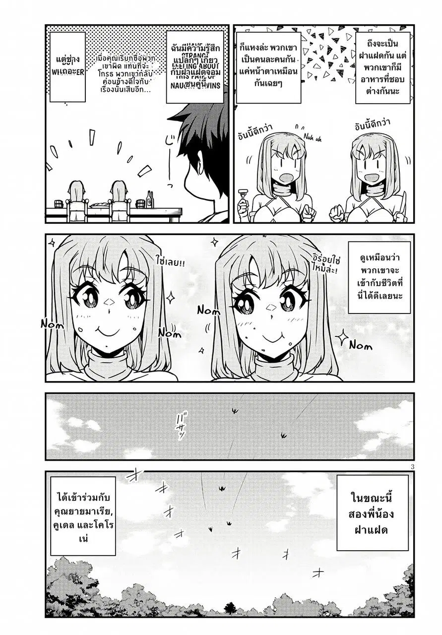 Isekai Nonbiri Nouka ตอนที่ 262 หน้า 3