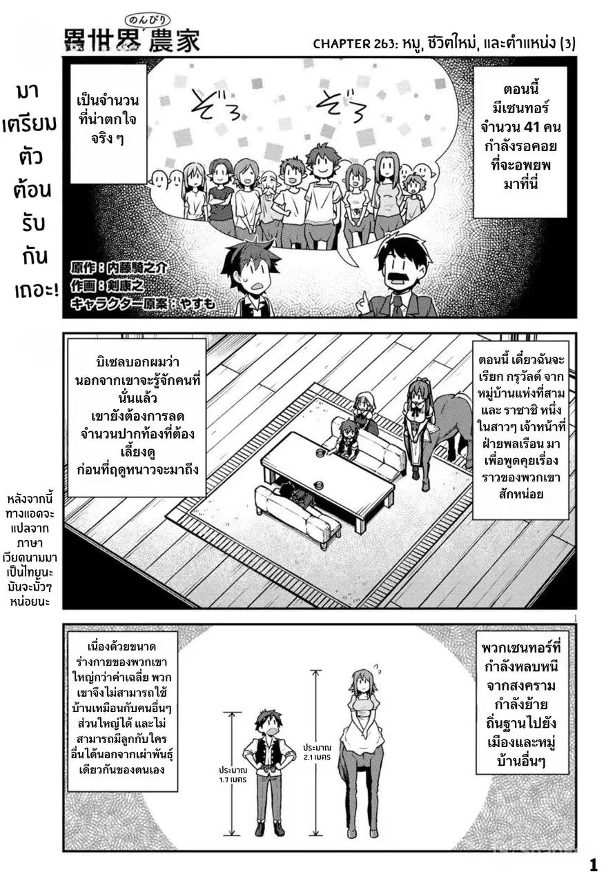 Isekai Nonbiri Nouka ตอนที่ 263 หน้า 1