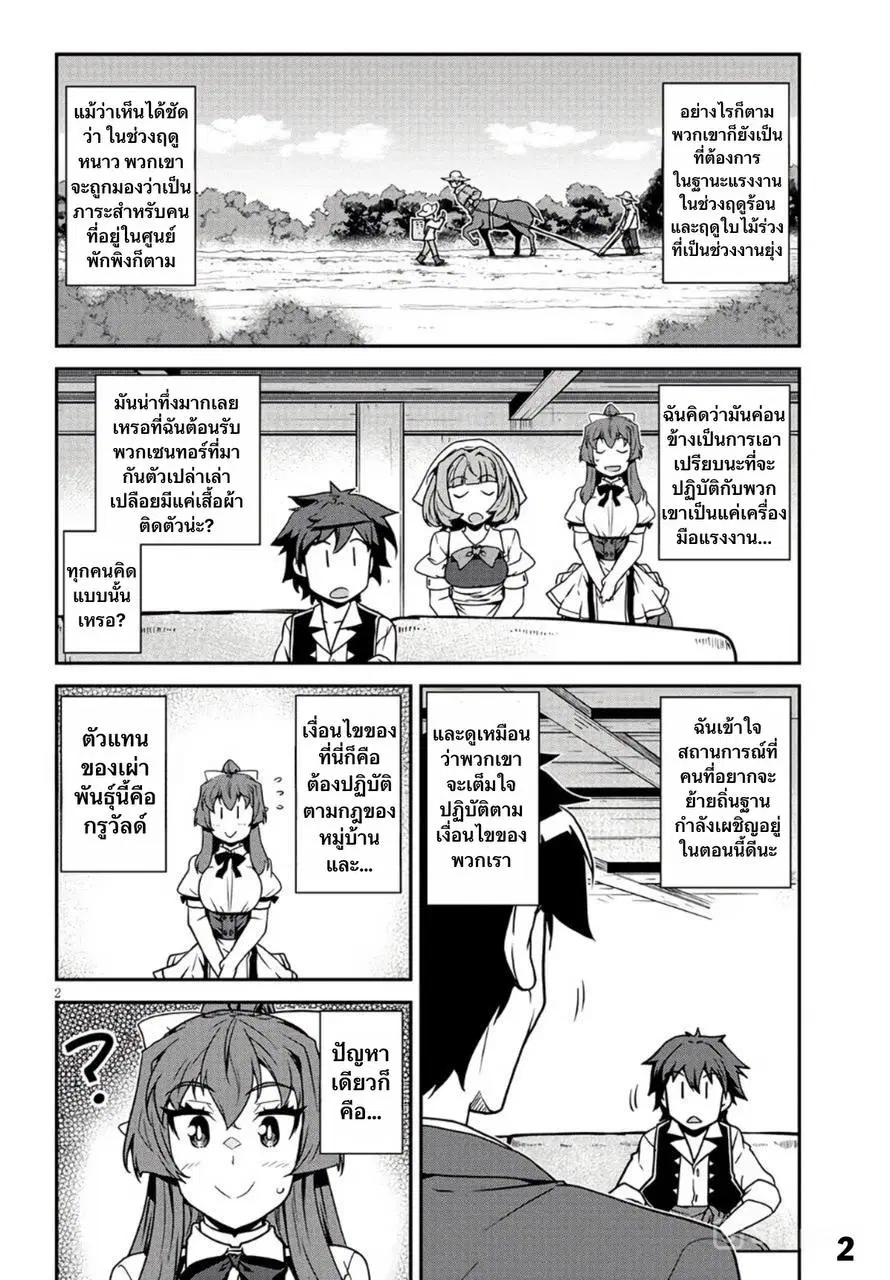 Isekai Nonbiri Nouka ตอนที่ 263 หน้า 2