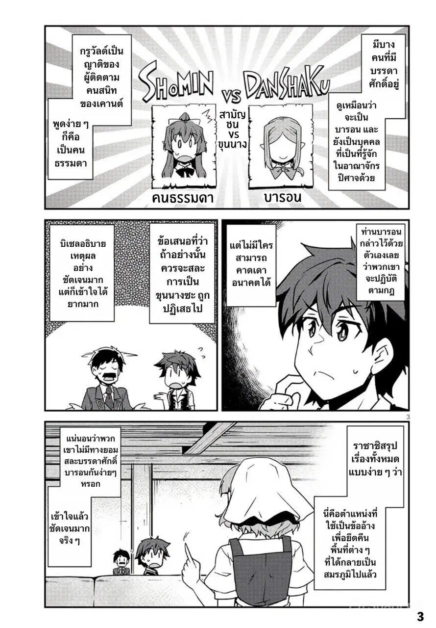 Isekai Nonbiri Nouka ตอนที่ 263 หน้า 3