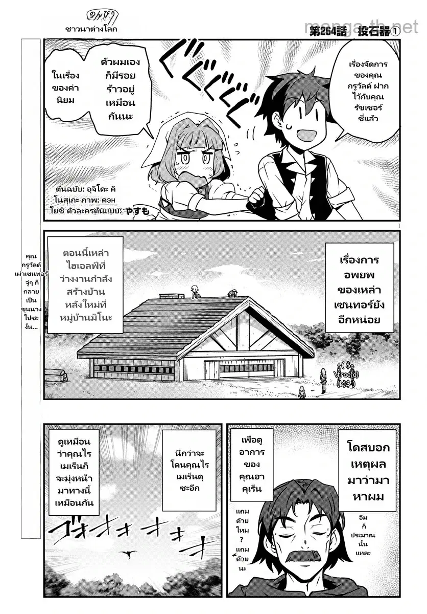 Isekai Nonbiri Nouka ตอนที่ 264 หน้า 1