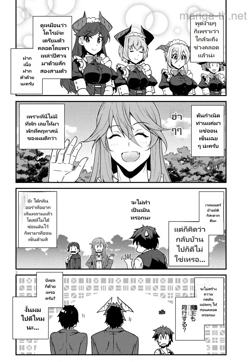 Isekai Nonbiri Nouka ตอนที่ 264 หน้า 2