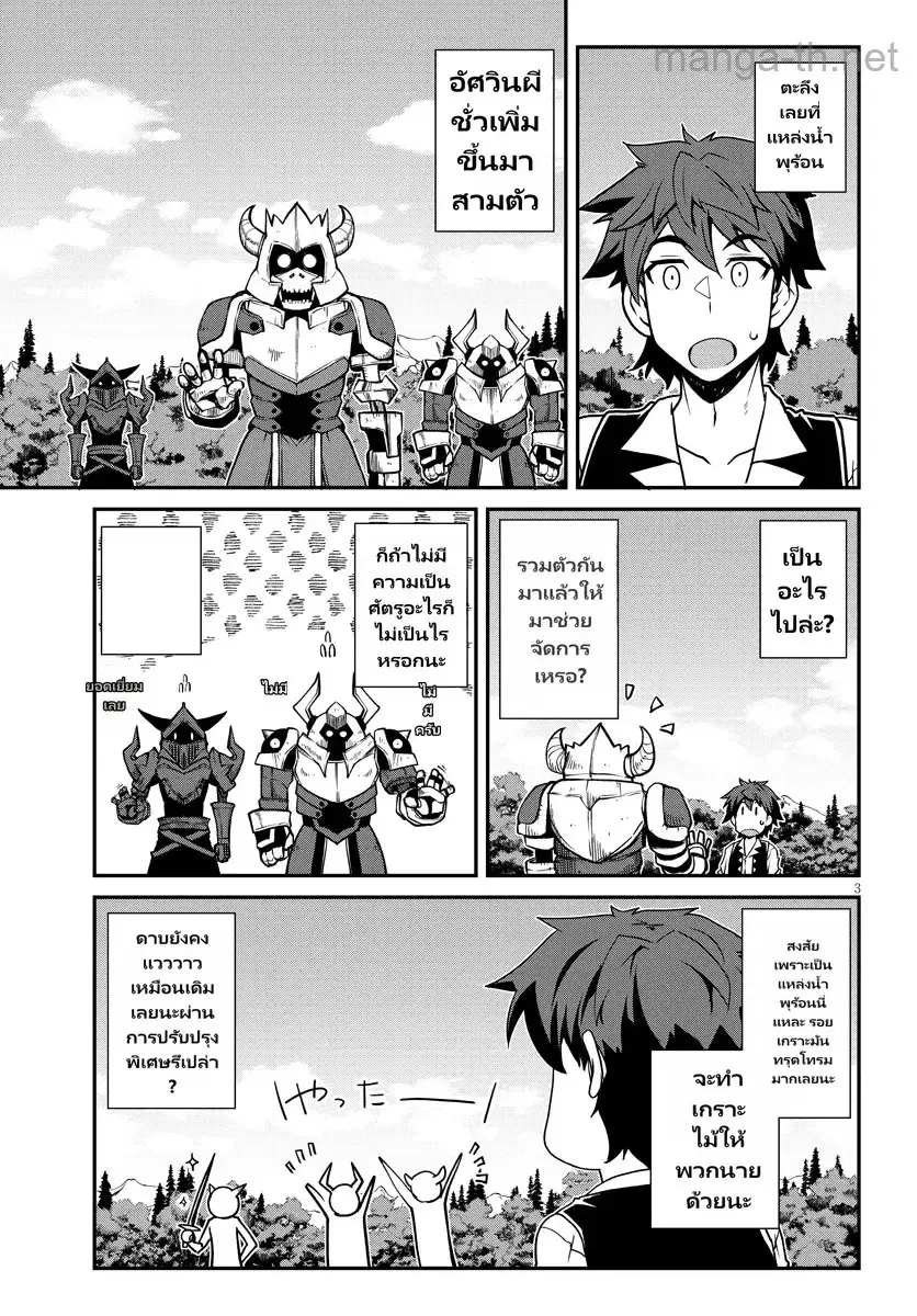 Isekai Nonbiri Nouka ตอนที่ 264 หน้า 3