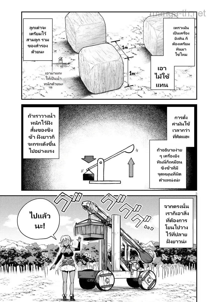 Isekai Nonbiri Nouka ตอนที่ 265 หน้า 3