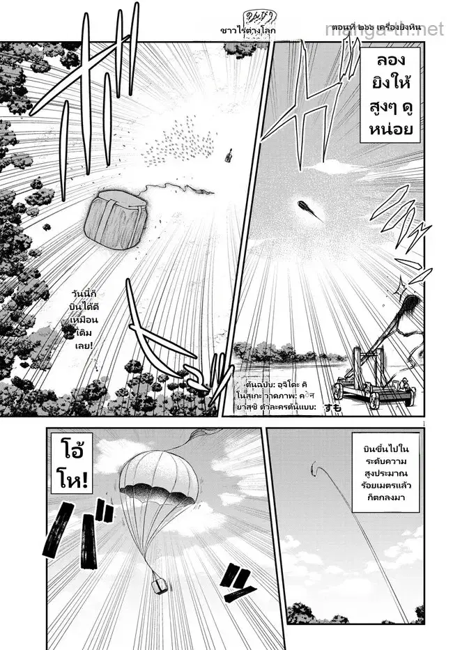 Isekai Nonbiri Nouka ตอนที่ 266 หน้า 1