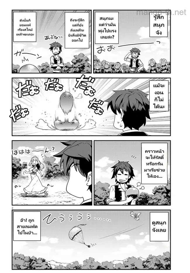 Isekai Nonbiri Nouka ตอนที่ 266 หน้า 2