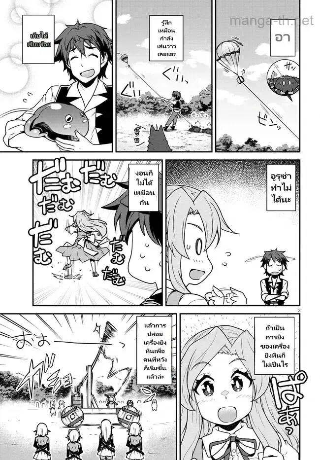 Isekai Nonbiri Nouka ตอนที่ 266 หน้า 3