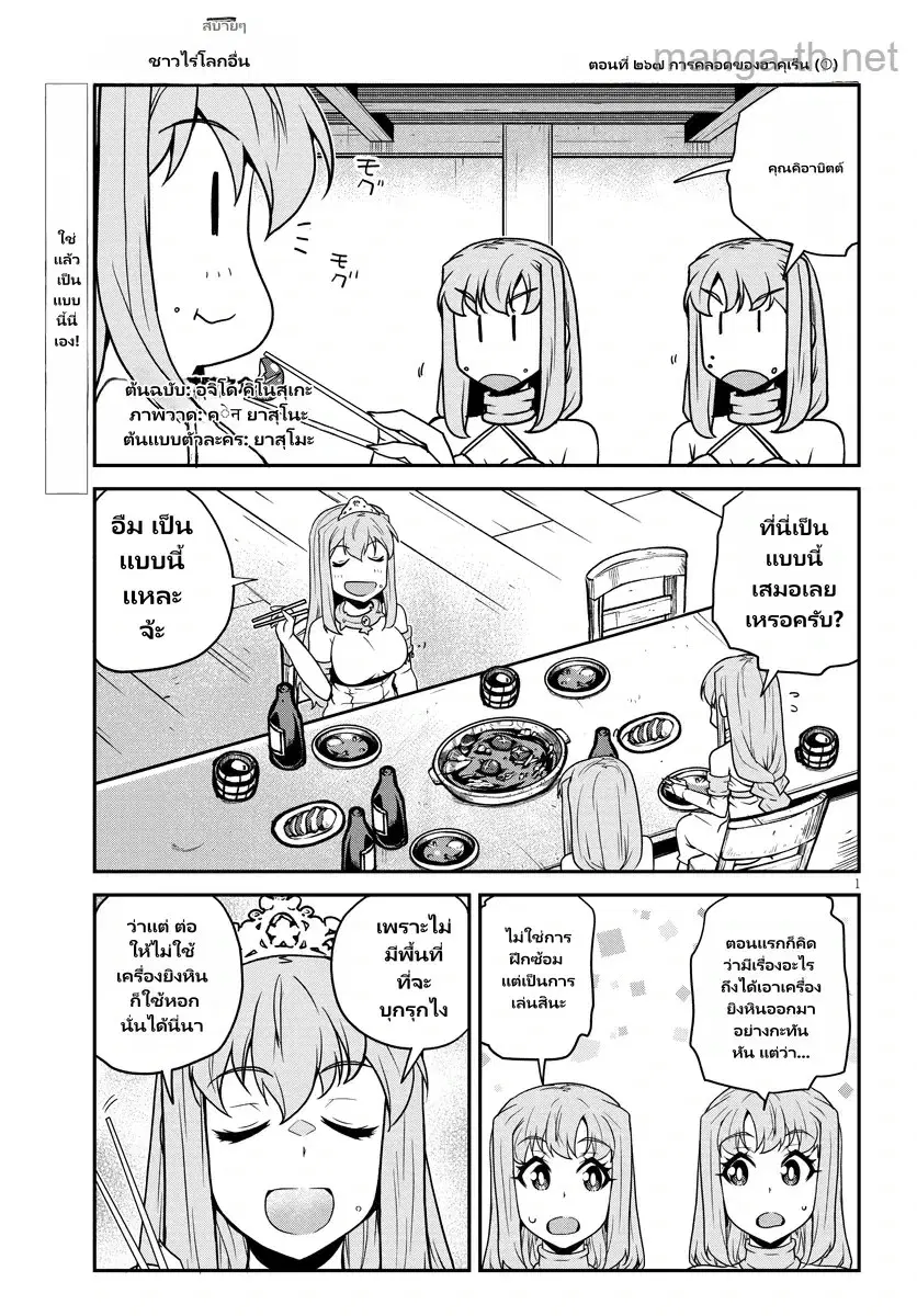 Isekai Nonbiri Nouka ตอนที่ 267 หน้า 1