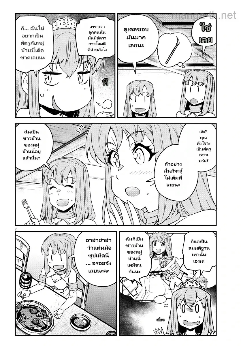 Isekai Nonbiri Nouka ตอนที่ 267 หน้า 2