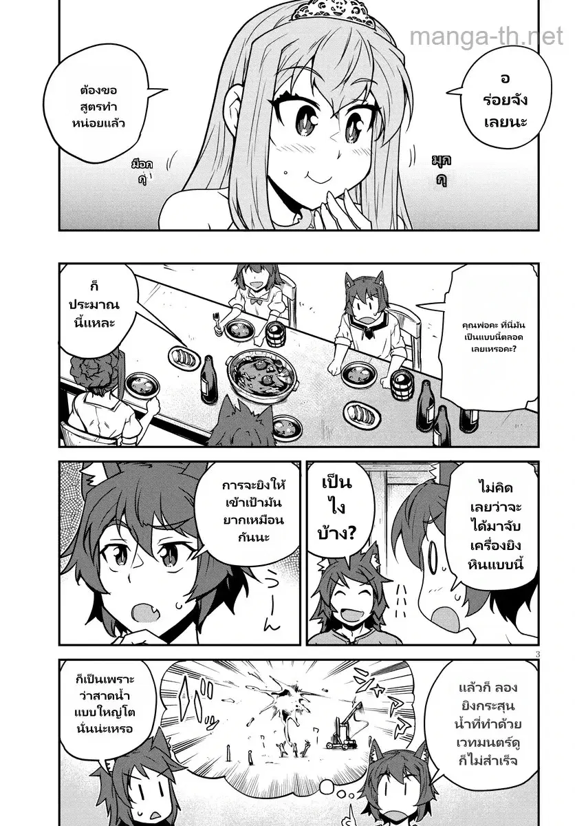 Isekai Nonbiri Nouka ตอนที่ 267 หน้า 3