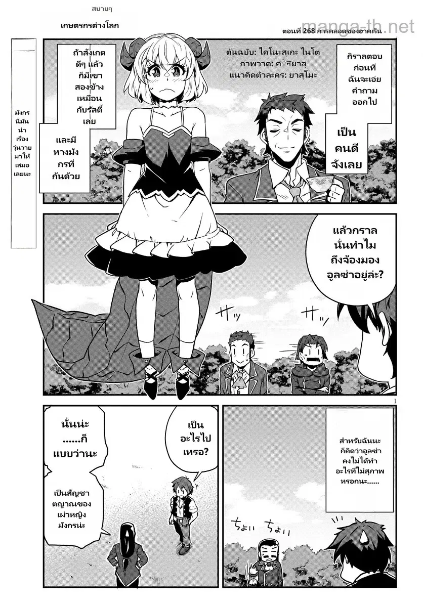 Isekai Nonbiri Nouka ตอนที่ 268 หน้า 1