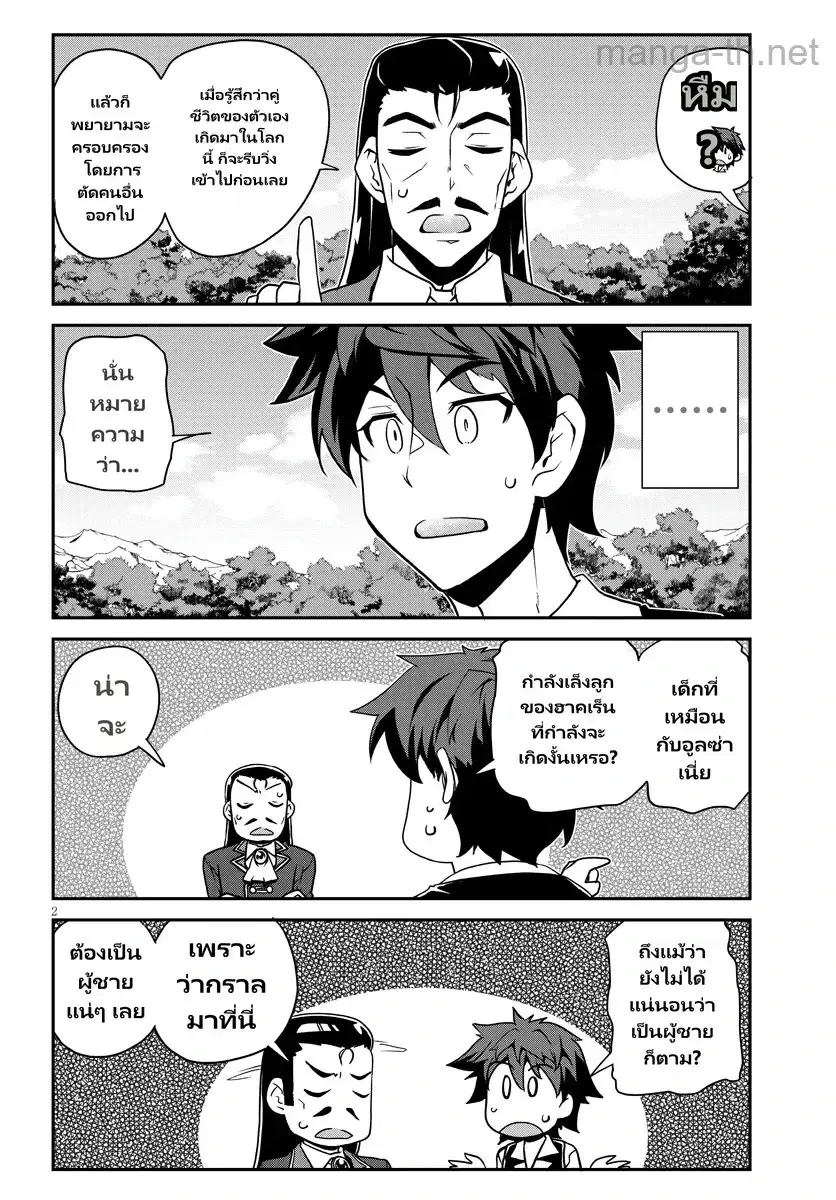 Isekai Nonbiri Nouka ตอนที่ 268 หน้า 2