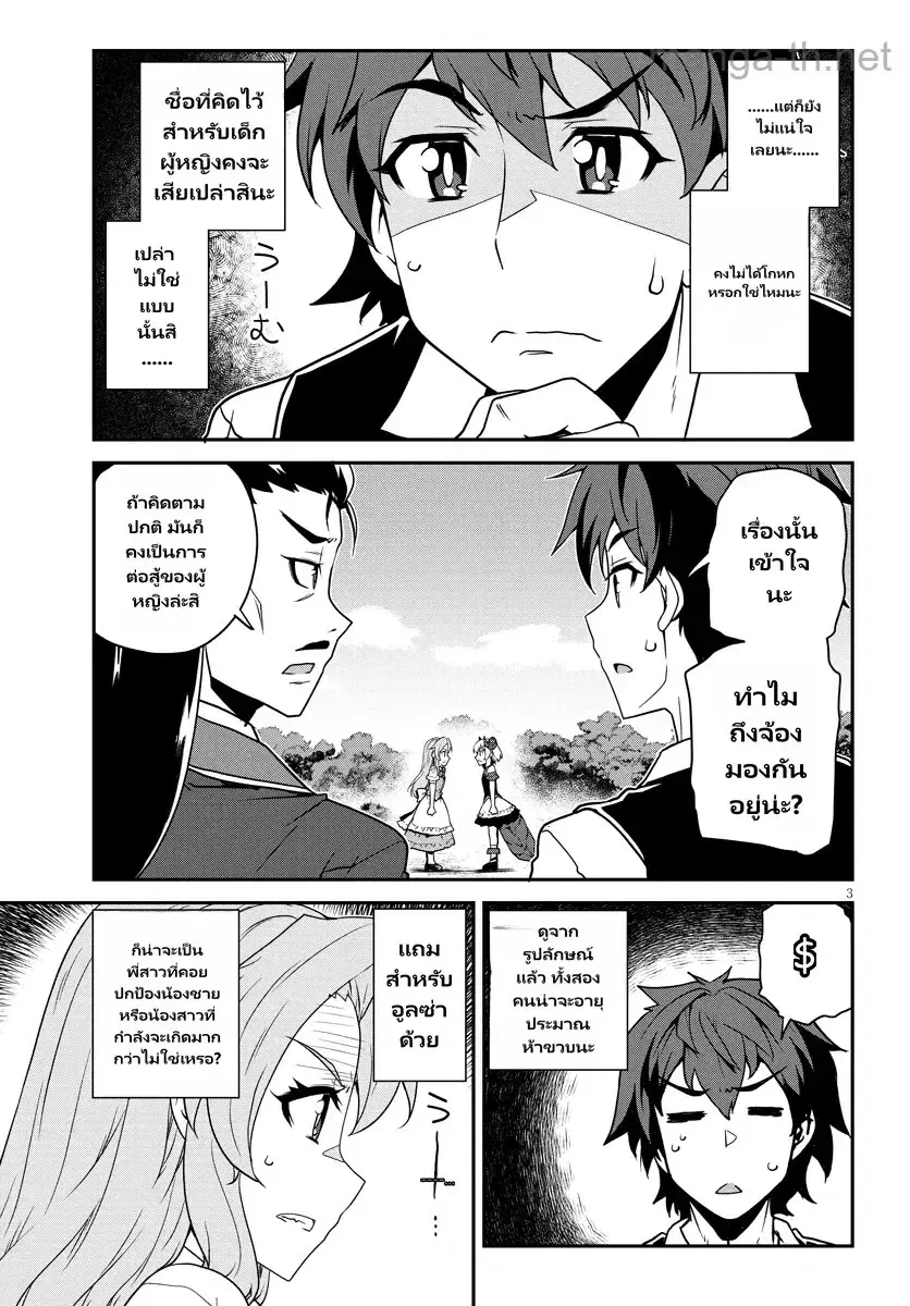 Isekai Nonbiri Nouka ตอนที่ 268 หน้า 3