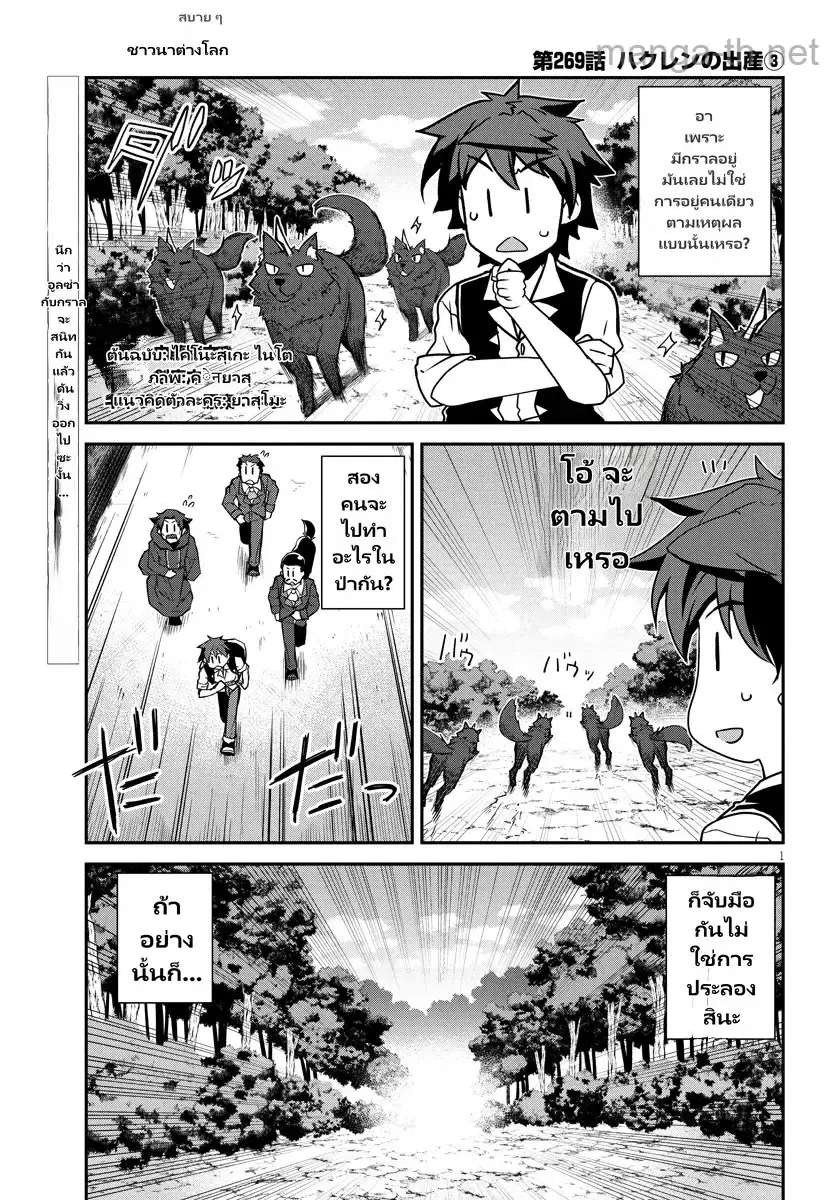 Isekai Nonbiri Nouka ตอนที่ 269 หน้า 1