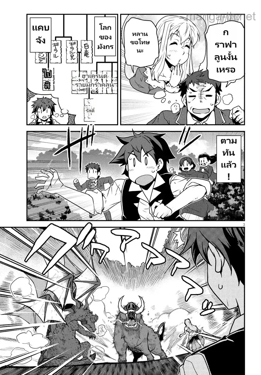 Isekai Nonbiri Nouka ตอนที่ 269 หน้า 3