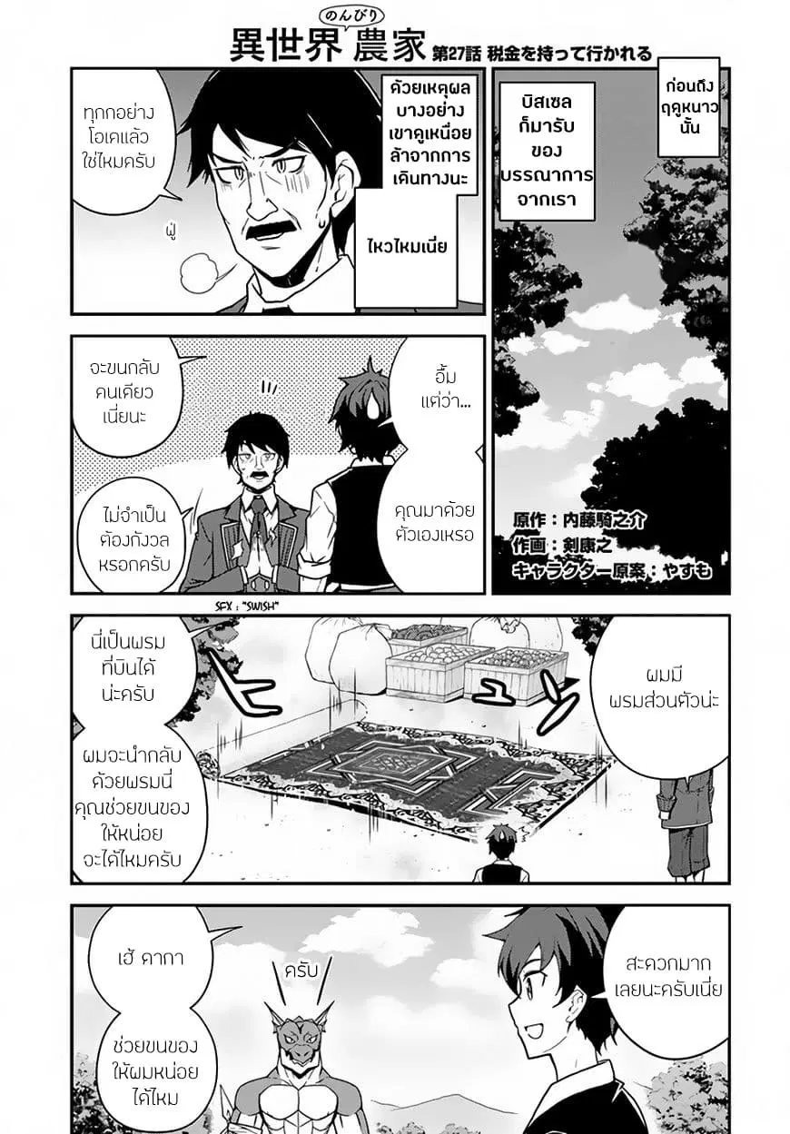 Isekai Nonbiri Nouka ตอนที่ 27 หน้า 1