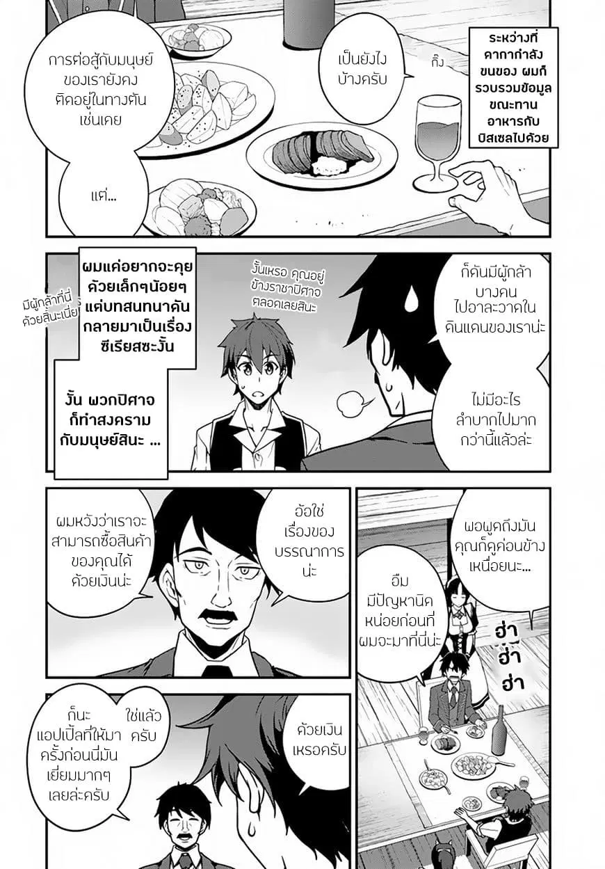 Isekai Nonbiri Nouka ตอนที่ 27 หน้า 2