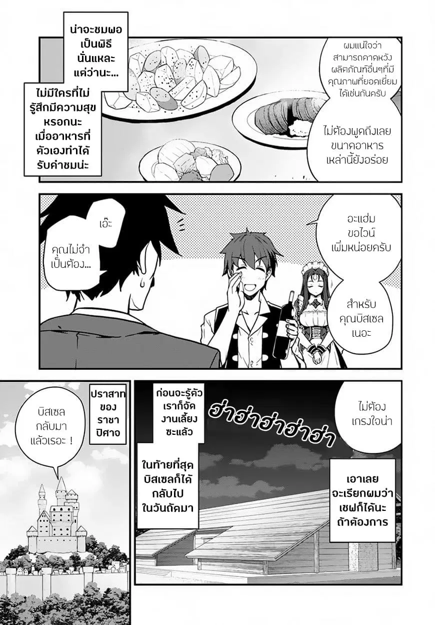 Isekai Nonbiri Nouka ตอนที่ 27 หน้า 3