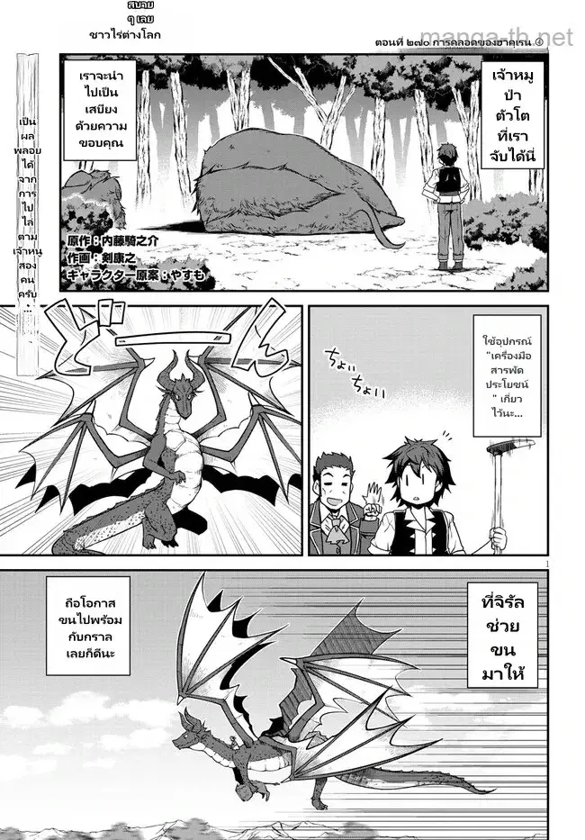 Isekai Nonbiri Nouka ตอนที่ 270 หน้า 1