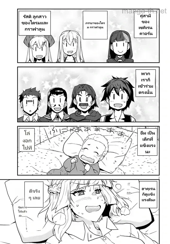 Isekai Nonbiri Nouka ตอนที่ 270 หน้า 3