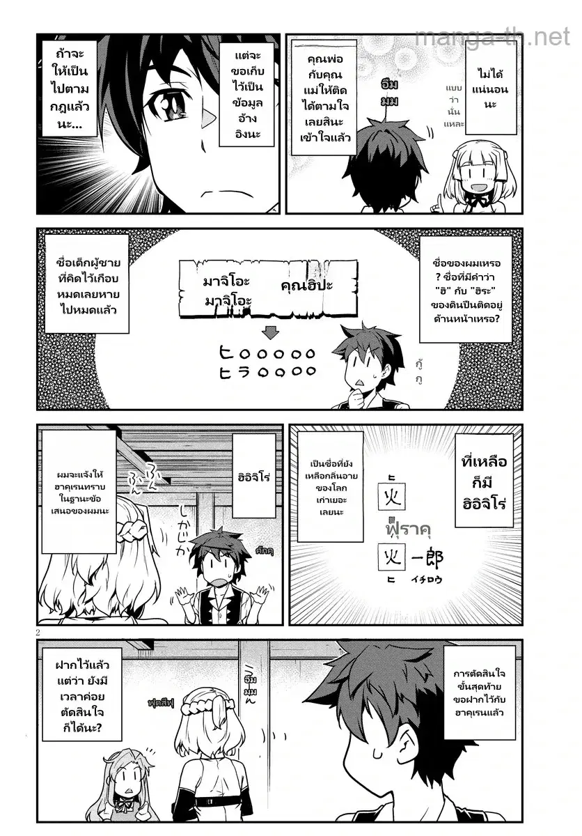 Isekai Nonbiri Nouka ตอนที่ 271 หน้า 2