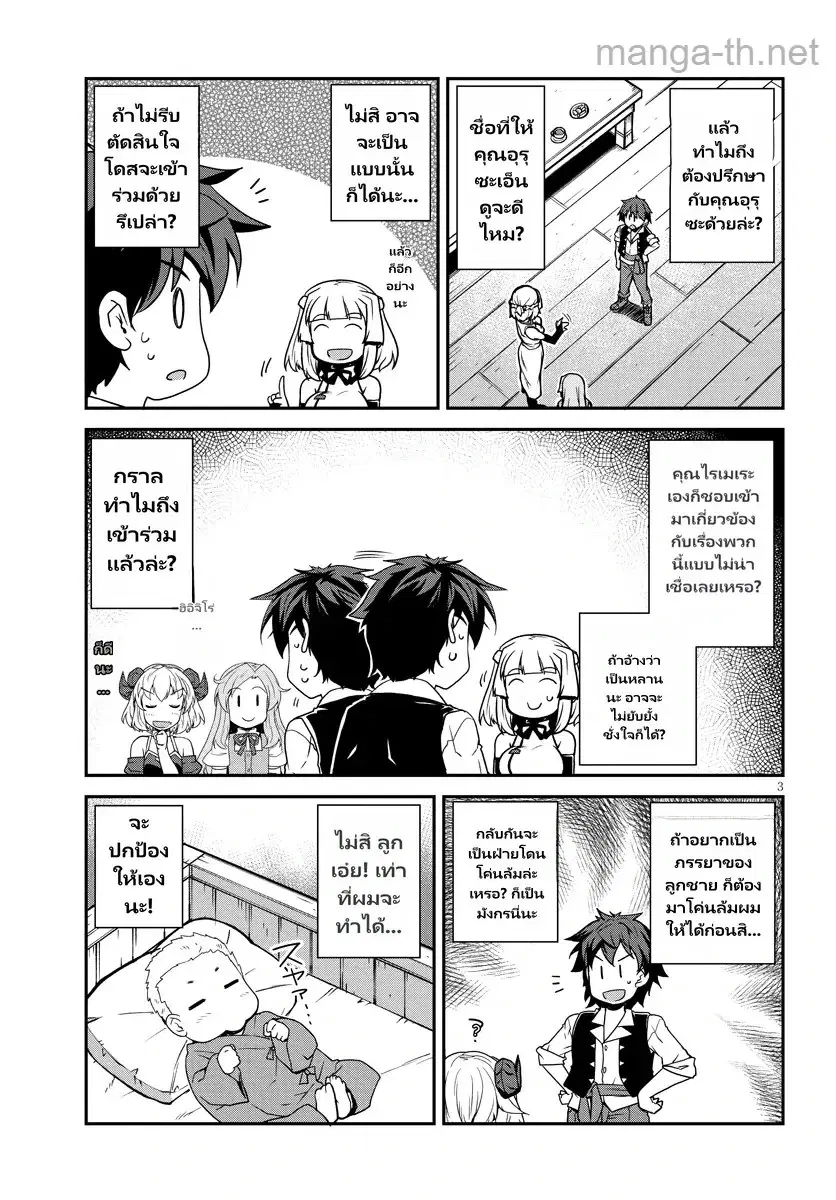 Isekai Nonbiri Nouka ตอนที่ 271 หน้า 3