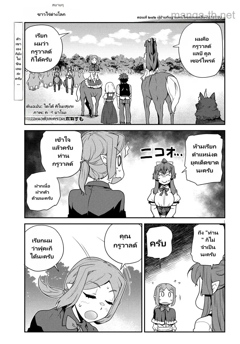 Isekai Nonbiri Nouka ตอนที่ 272 หน้า 1